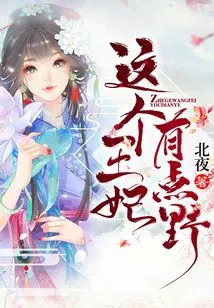 This Princess is a Bit Wild