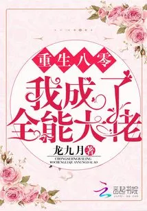 Reborn in 1980, I Became an All-powerful Boss