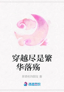 Traveling Through Time is Full of Prosperity and Ruin