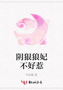 The Vicious Wolf Concubine is Not Easy to Mess With