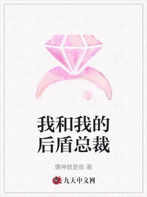 Me and My Backing President