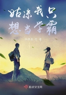 Gu Liang, I Just Want to Be a Top Student