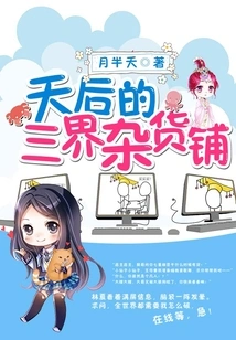 Tin Hau's Three Realms Grocery Store