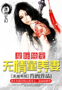 The Star Dotes on the Ruthless Wife