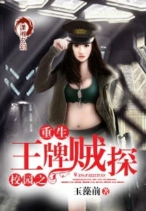 Rebirth of Campus Ace Thief Detective