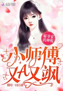 Mr. Qi's Little Magic Stick Master is Awesome and Sassy