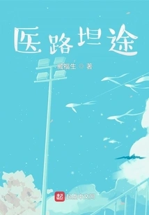 A Smooth Road to Medicine