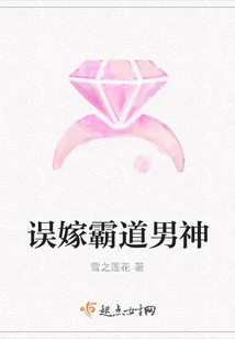 Marrying a Domineering Male God by Mistake