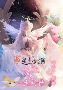 One Life and Two Lives in the Night Sky