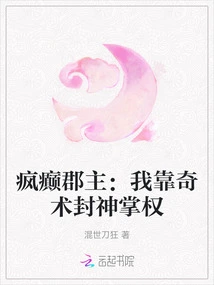 Crazy Princess: I Rely on Thaumaturgy to Gain Power from Gods