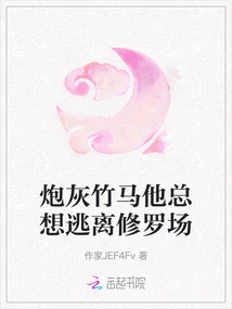 Cannon Fodder, He Always Wants to Escape from Shura Field