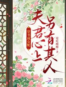 She Wears a Book and Becomes a Female Partner, but Her Husband Has Someone Else in Mind?