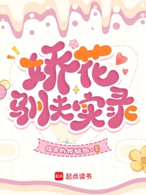 The Record of Taming a Husband with a Beautiful Flower