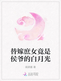 The Man Who Married the Concubine Turned Out to Be Bai Yueguang, the Marquis's Wife