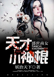 Businesswoman in the Prosperous Times: Genius Little Magician