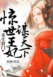 Rebirth of the General: the Shocking Princess Conspirates to Conquer the World