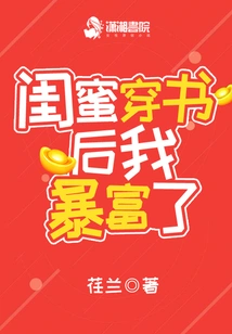 I Became Rich after My Best Friend Wore a Book