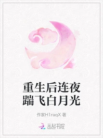 After Rebirth, He Kicked Bai Yueguang Away All Night Long