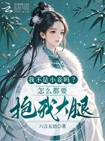 Am I Not a Concubine? Hug My Thigh No Matter What