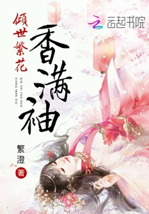 Sleeves Filled with the Fragrance of Flowers