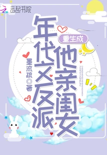 The Villain in the Novel Reborn as His Own Daughter