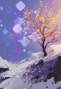 Traveling Through the Book: I Became the Heroine's Mortal Enemy