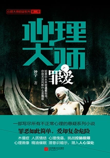 Psychological Master: Guilty Love