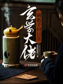 The Master of Metaphysics Refreshes the Daily Life of Novice Village