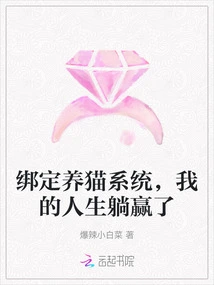 Bind the Cat Raising System, My Life is a Winner