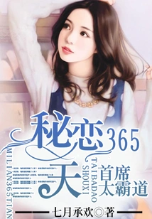 Secret Love for 365 Days: the Chief is Too Overbearing