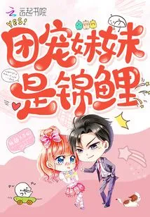 The Group's Favorite Sister is a Koi Carp