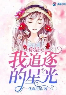 You Are the Star I Chase