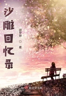 Memoirs of Sand Sculpture