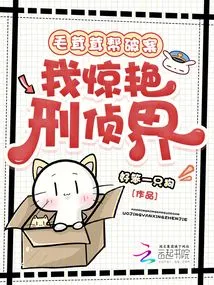 The Furry Gang Solved the Case, and I Shocked the Criminal Investigation World