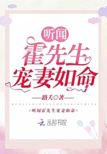 I Heard That Mr. Huo Dotes on His Wife as Much as She Wants