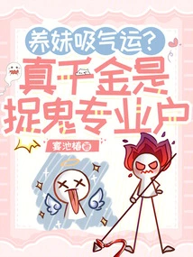 Adopted Sister Gets Lucky? the Real Daughter is a Professional Ghost Hunter