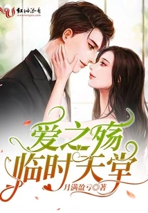 The Sorrow of Love, Temporary Paradise