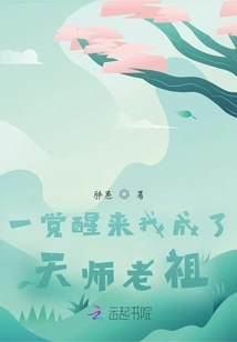 When I Woke Up, I Became the Ancestor of the Heavenly Master