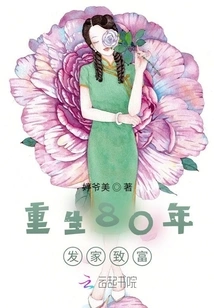 Reborn in 80 Years to Make a Fortune