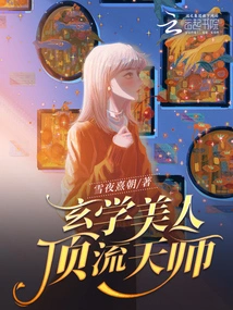 Metaphysical Beauty, Top Celestial Master