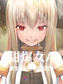 Sweet and Explosive Girl A! after Rebirth, He Became the Favorite of the Vampire Clan