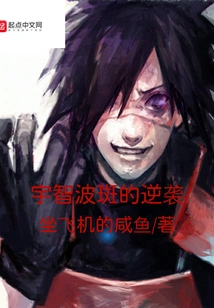 Uchiha Madara's Journey to All Realms