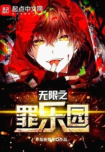 Infinite Sin Paradise