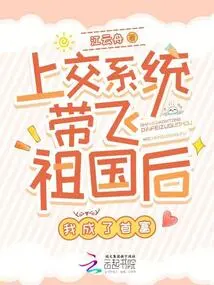 After Turning in the System and Taking Me to the Motherland, I Became the Richest Man