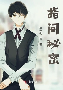 Secret between Fingers