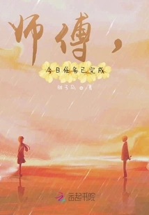 Master, Today's Task Has Been Completed