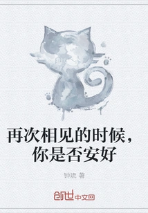 Will You Be Well When We Meet Again?