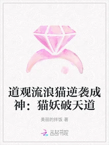 Stray Cats in Taoist Temple Counterattack and Become Gods: the Cat Demon Breaks the Way of Heaven