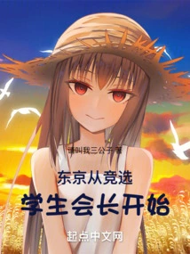 Tokyo Starts with Running for Student Council President!