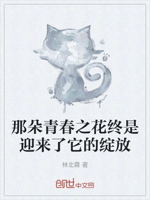 The Flower of Youth Finally Ushered in Its Bloom